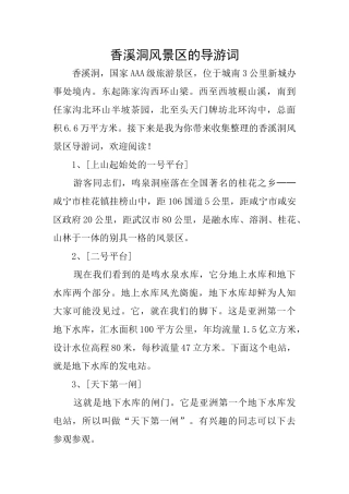 香溪洞风景区的导游词