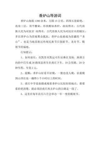 香炉山导游词