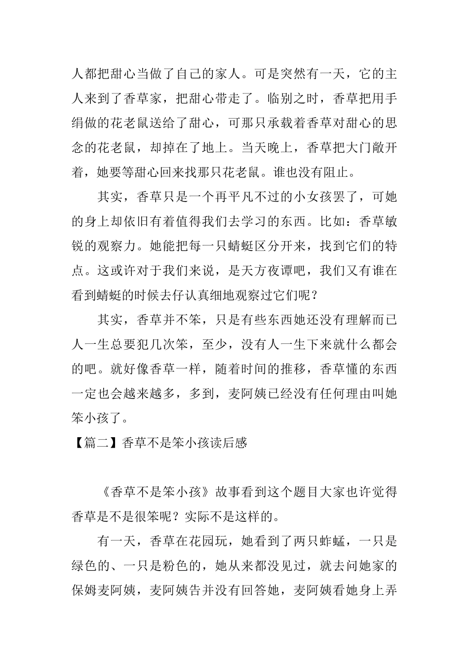 香草不是笨小孩读后感_第2页