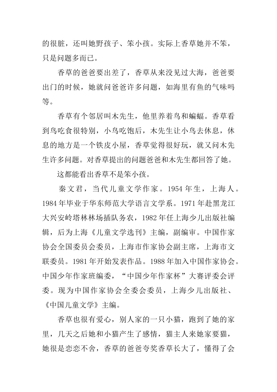 香草不是笨小孩读后感_第3页