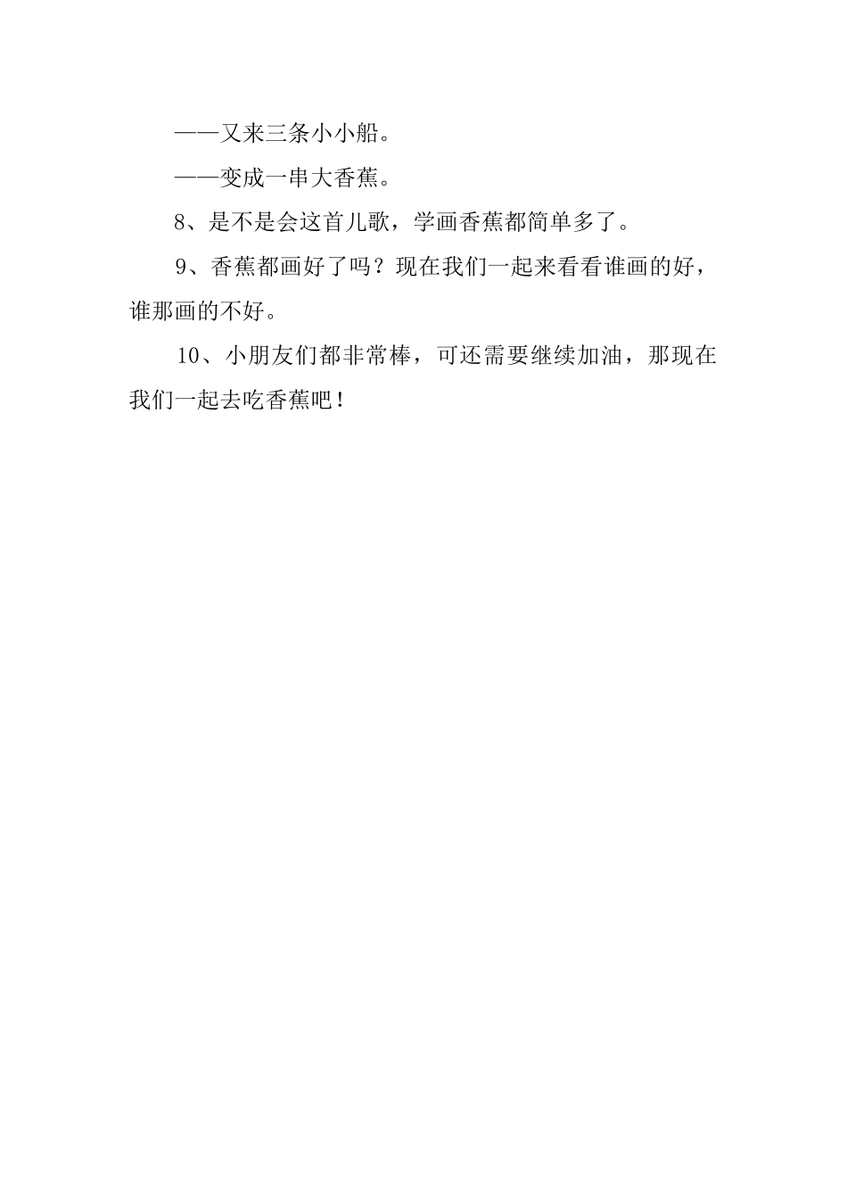 香蕉托班教案_第2页