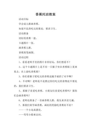 香蕉托班教案
