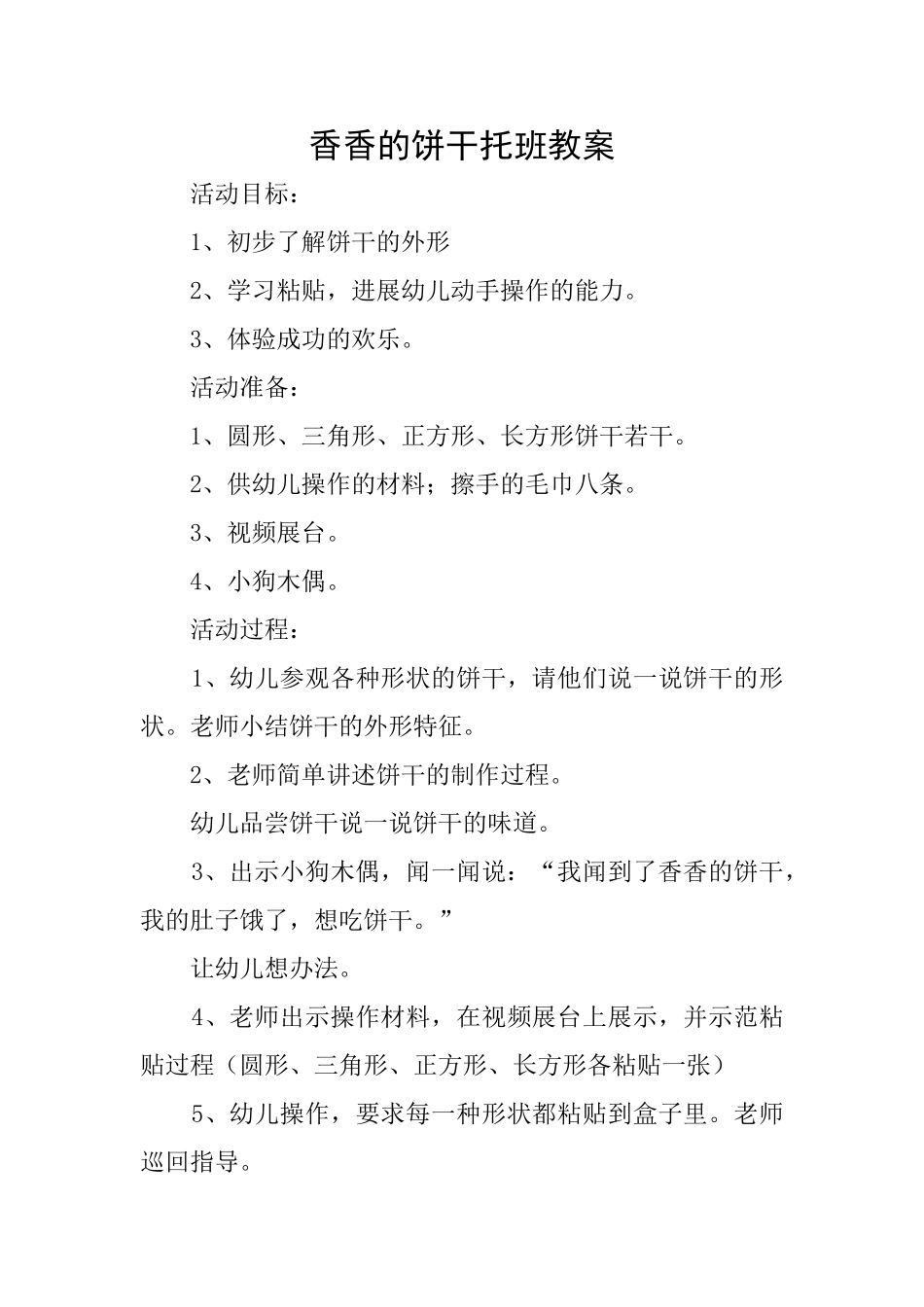 香香的饼干托班教案_第1页