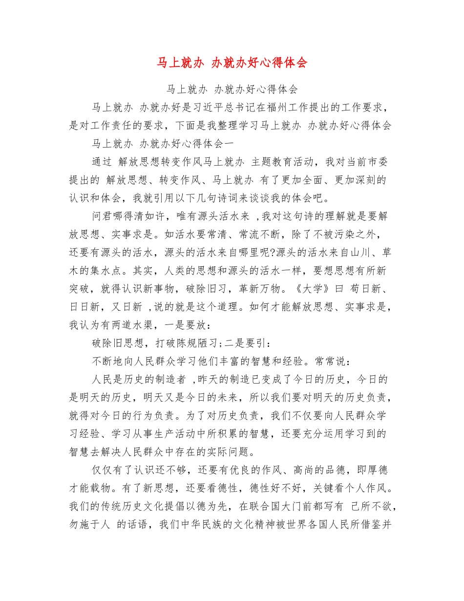 马上就办办就办好心得体会_第1页