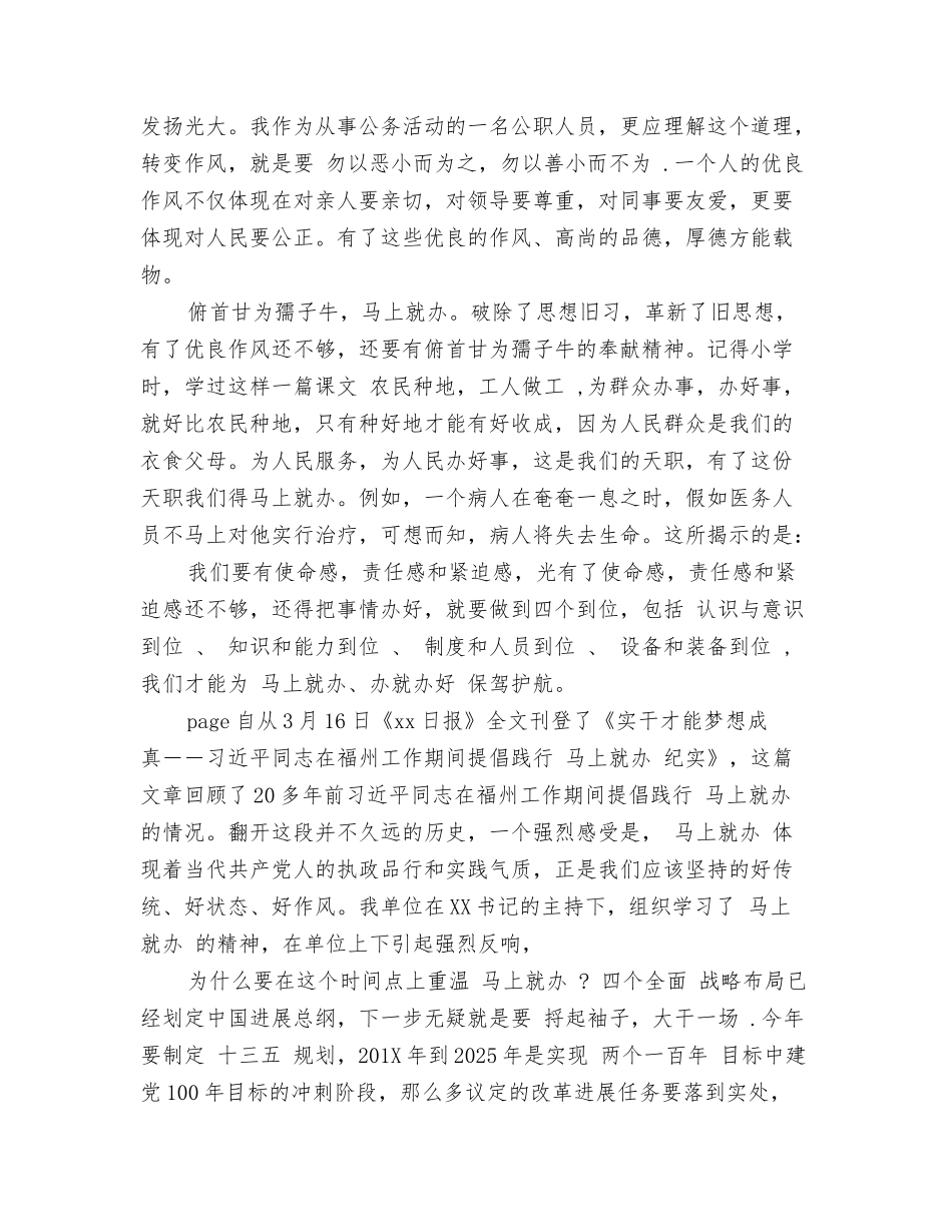 马上就办办就办好心得体会_第2页