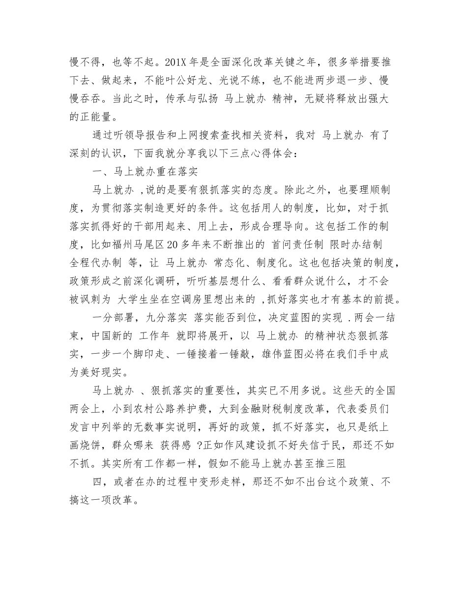 马上就办办就办好心得体会_第3页