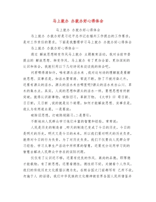 马上就办办就办好心得体会