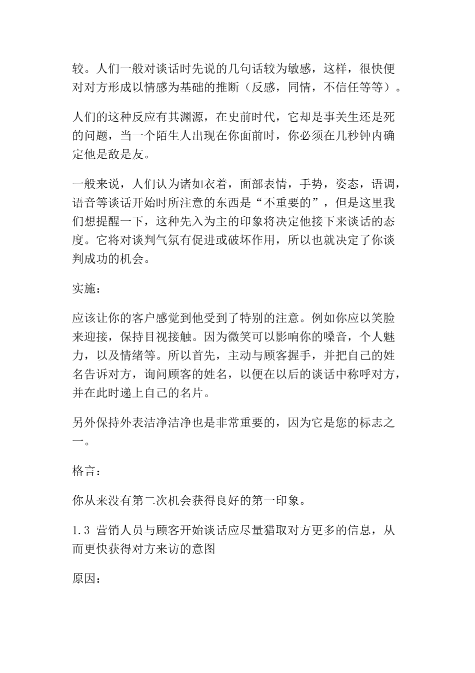 马上成交汽车销售员技巧及话术培训_第2页