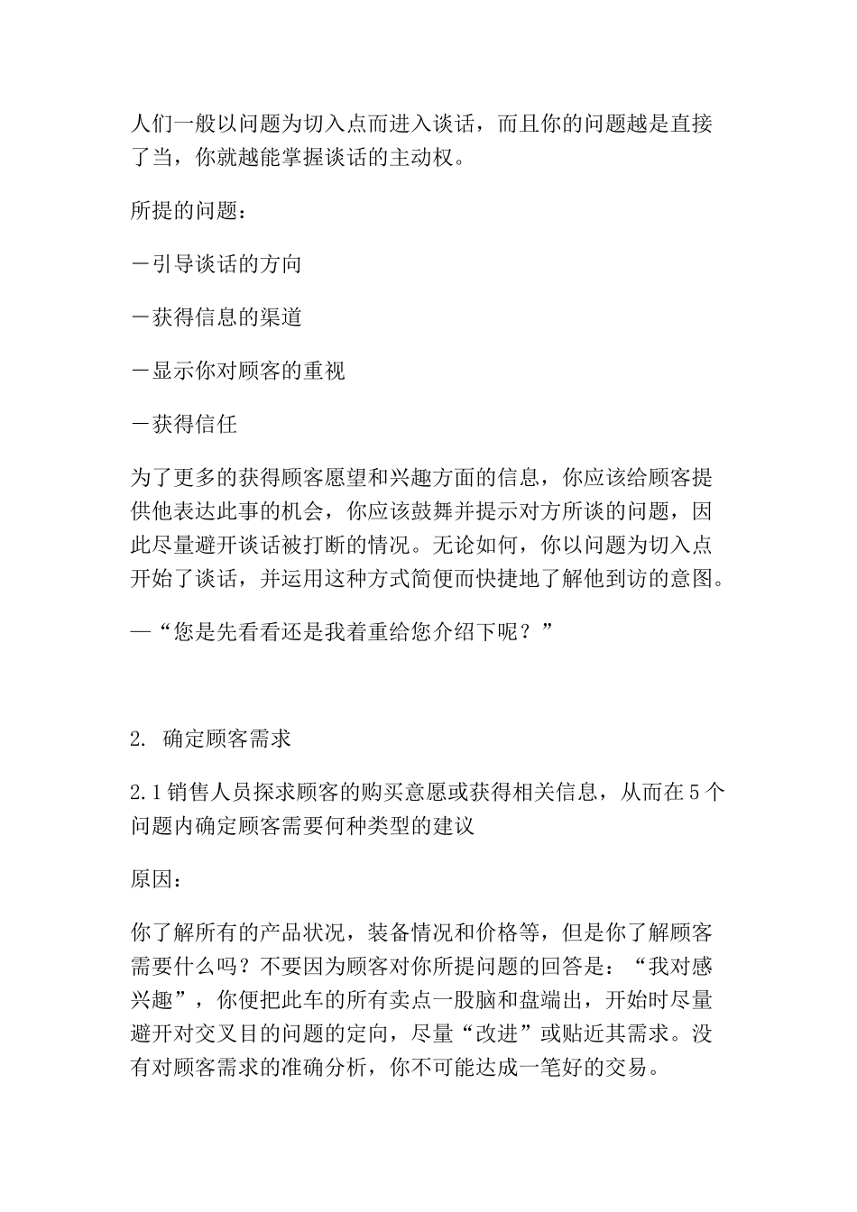 马上成交汽车销售员技巧及话术培训_第3页