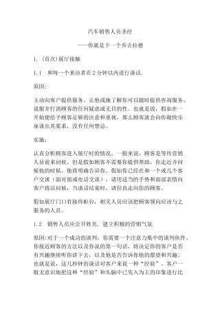 马上成交汽车销售员技巧及话术培训