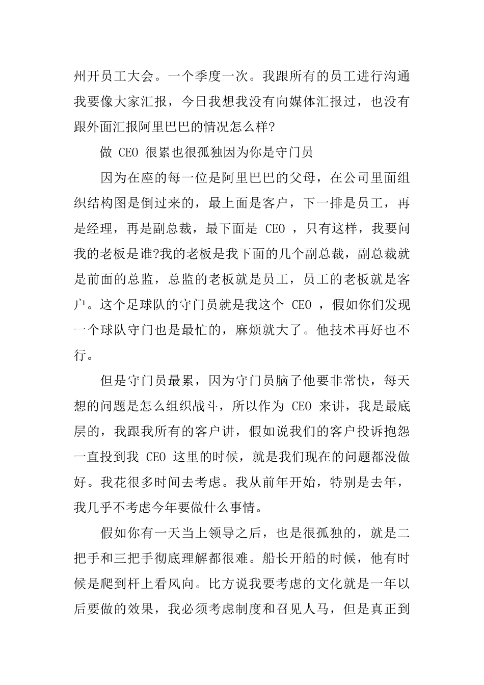 马云深圳即兴演讲_第2页