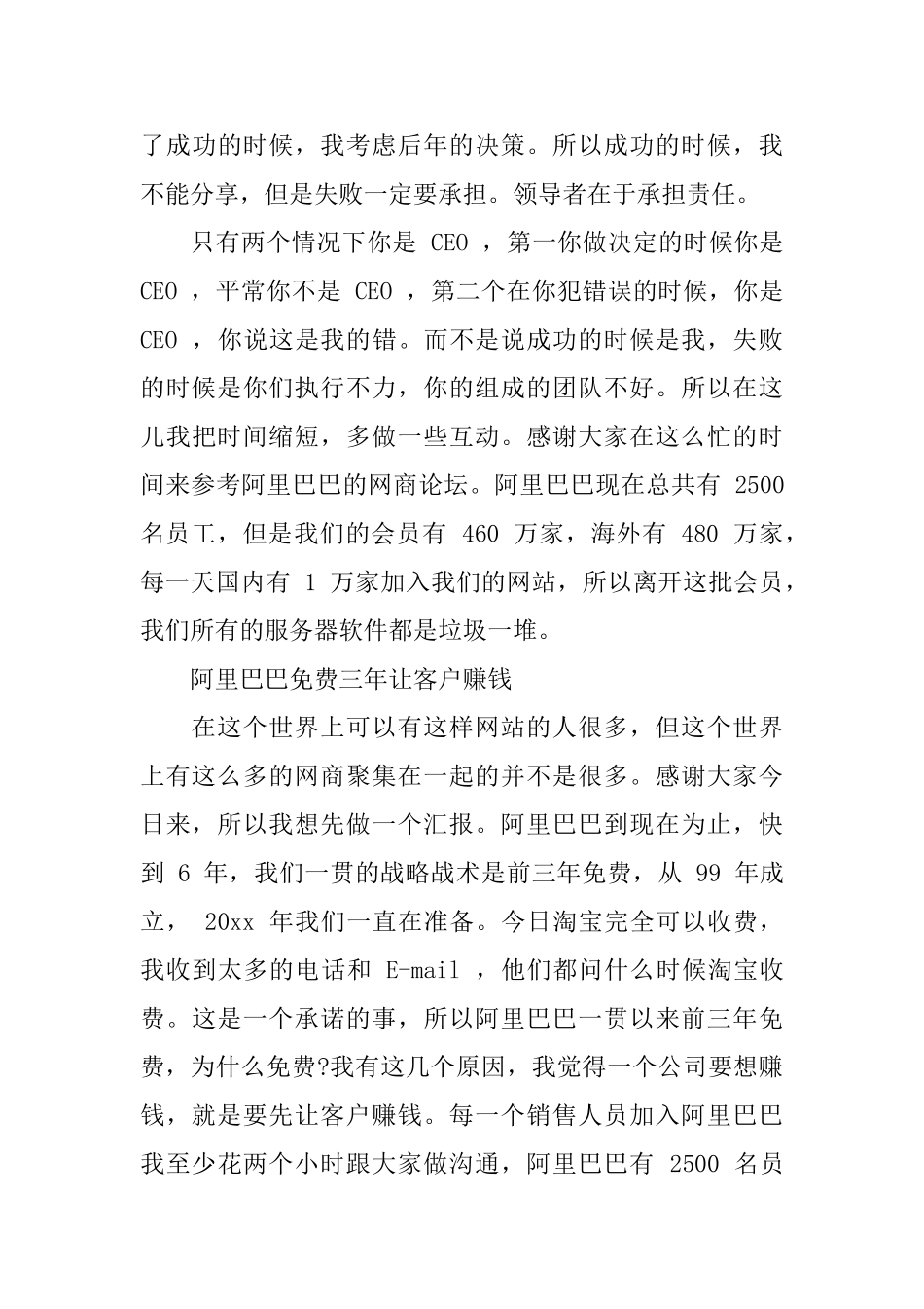 马云深圳即兴演讲_第3页