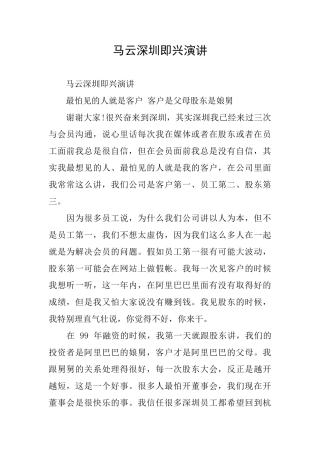 马云深圳即兴演讲