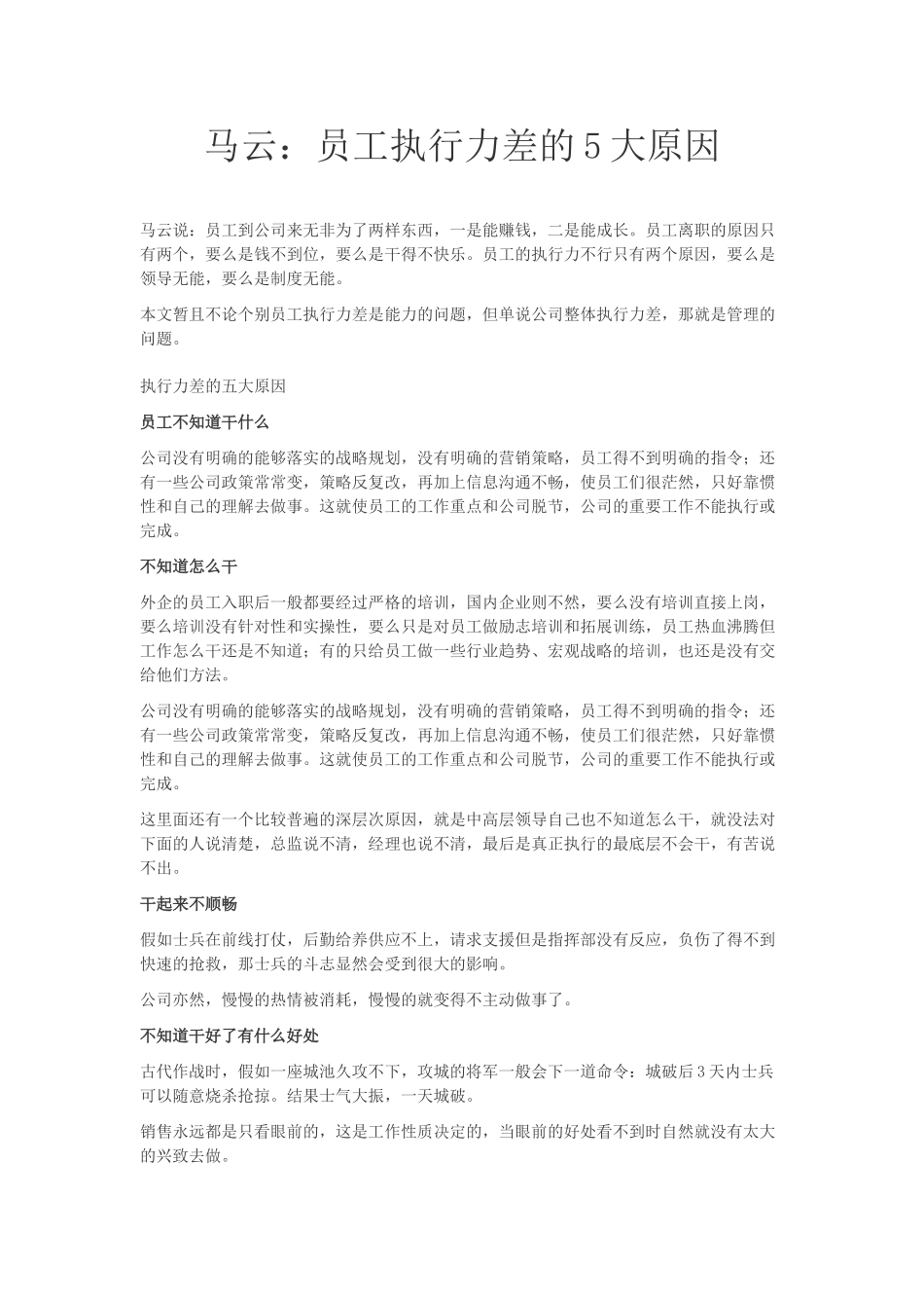马云：员工执行力差的5大原因_第1页