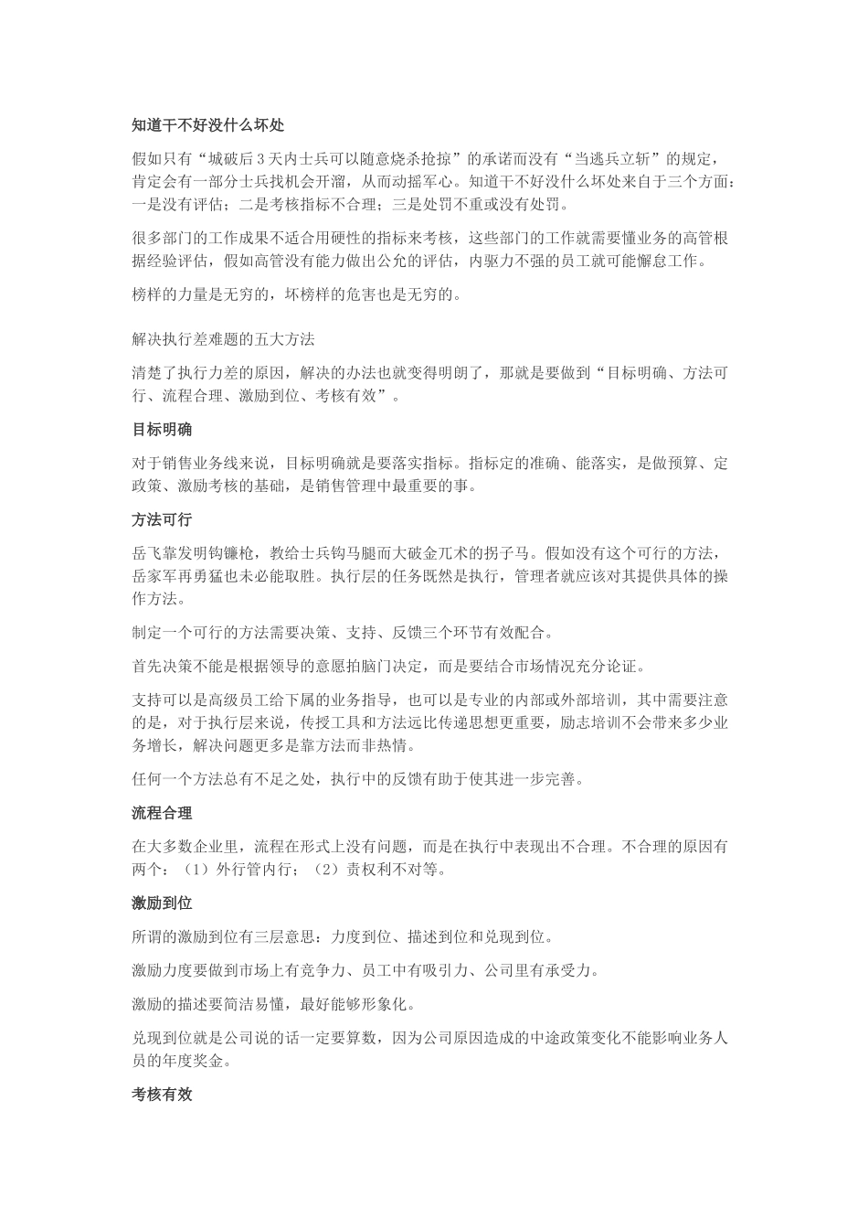 马云：员工执行力差的5大原因_第2页