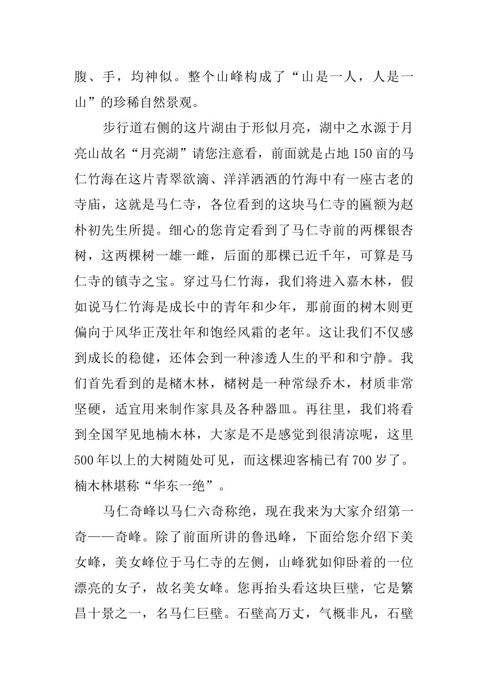 马仁奇峰导游词范文_第2页