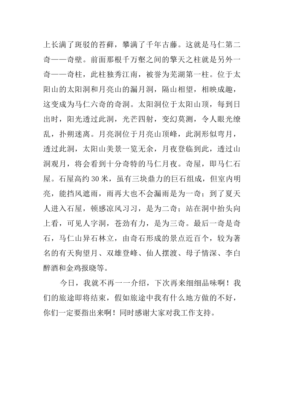 马仁奇峰导游词范文_第3页