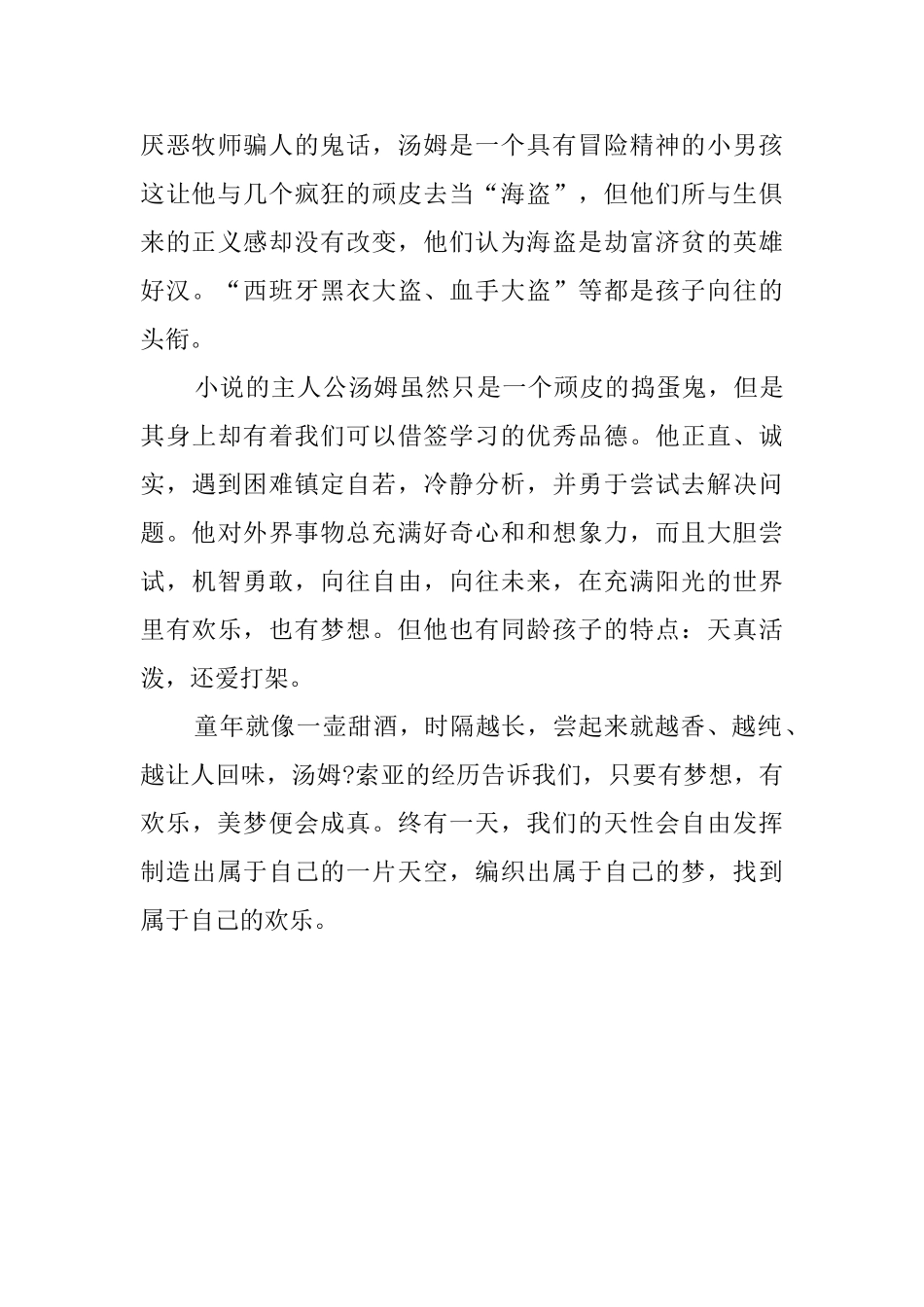 马克吐温《汤姆·索亚历险记》读后感_第2页