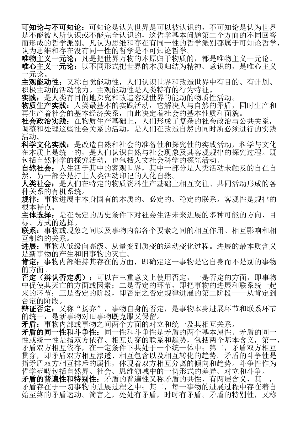 马克思主义基本原理名词解释_第2页