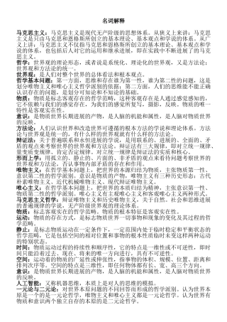 马克思主义基本原理名词解释