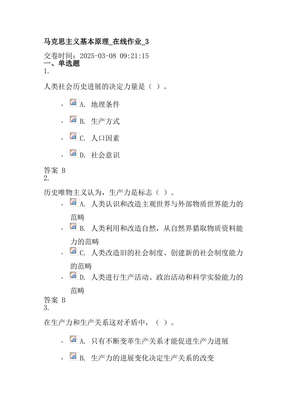 马克思主义基本原理在线作业3_第1页