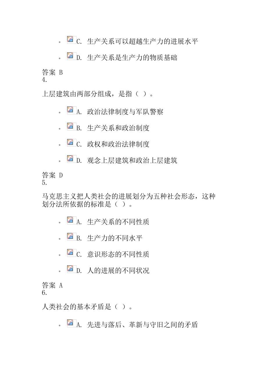 马克思主义基本原理在线作业3_第2页