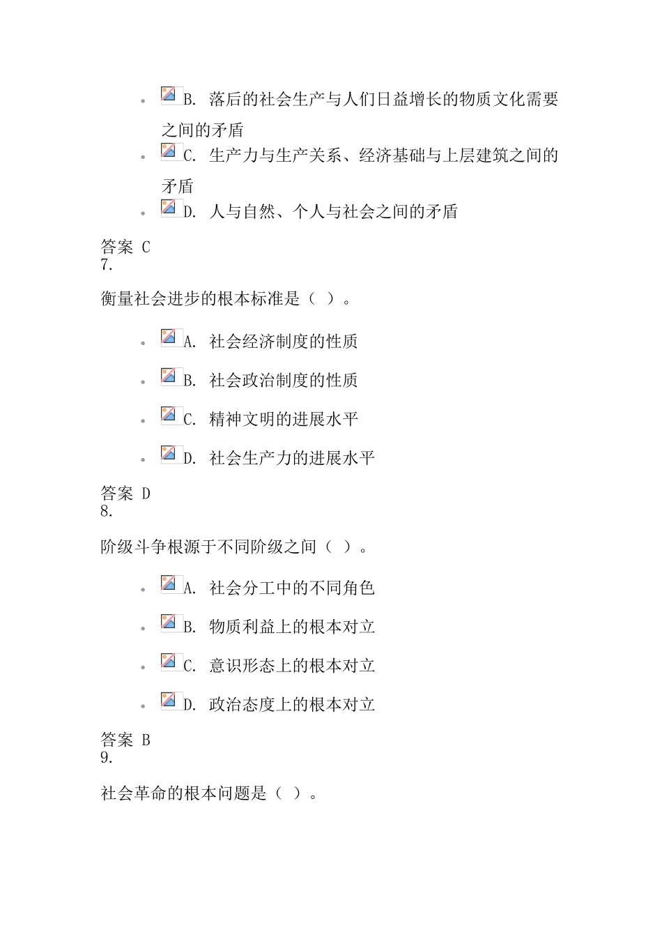 马克思主义基本原理在线作业3_第3页