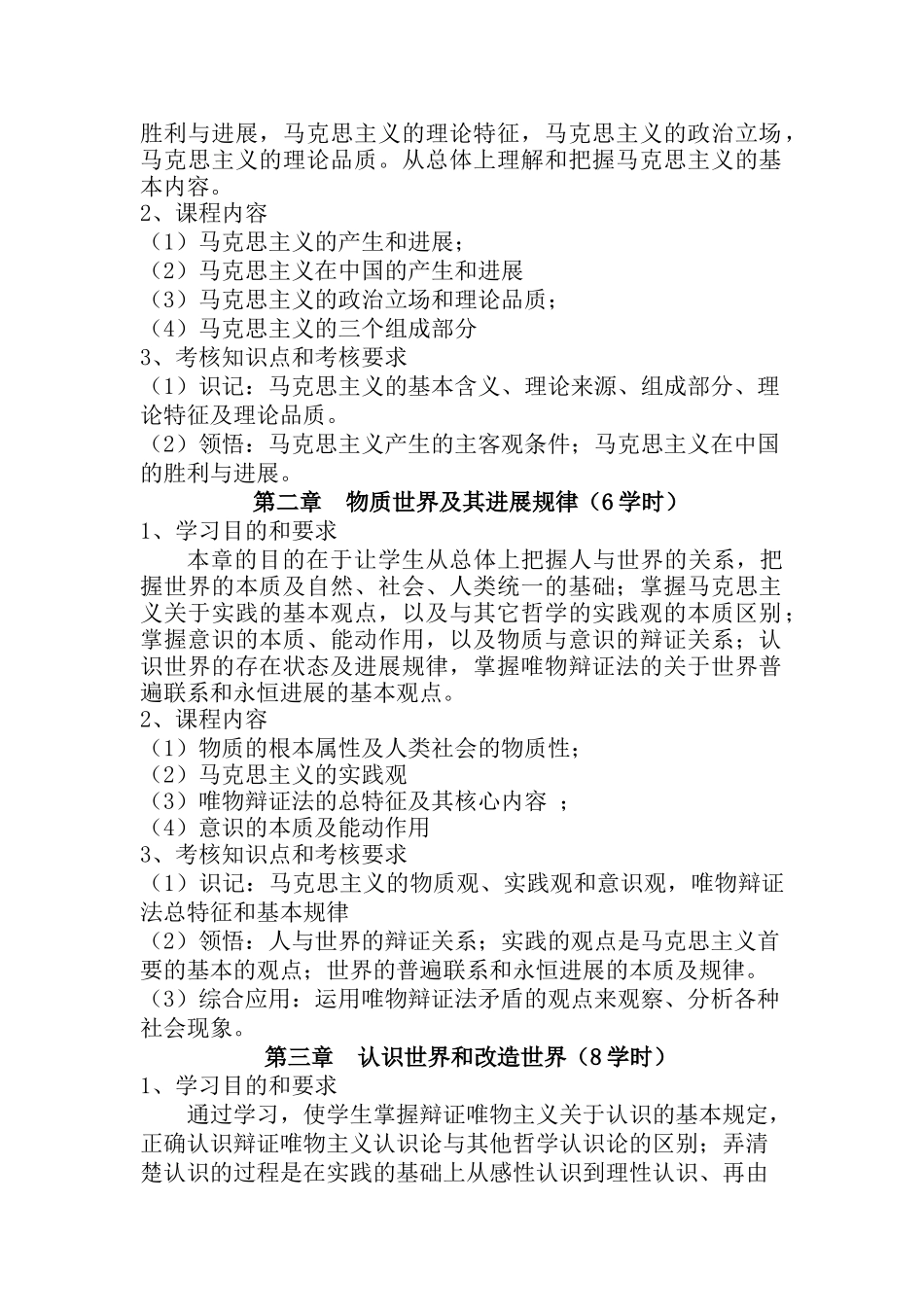 马克思主义基本原理教学大纲_第2页