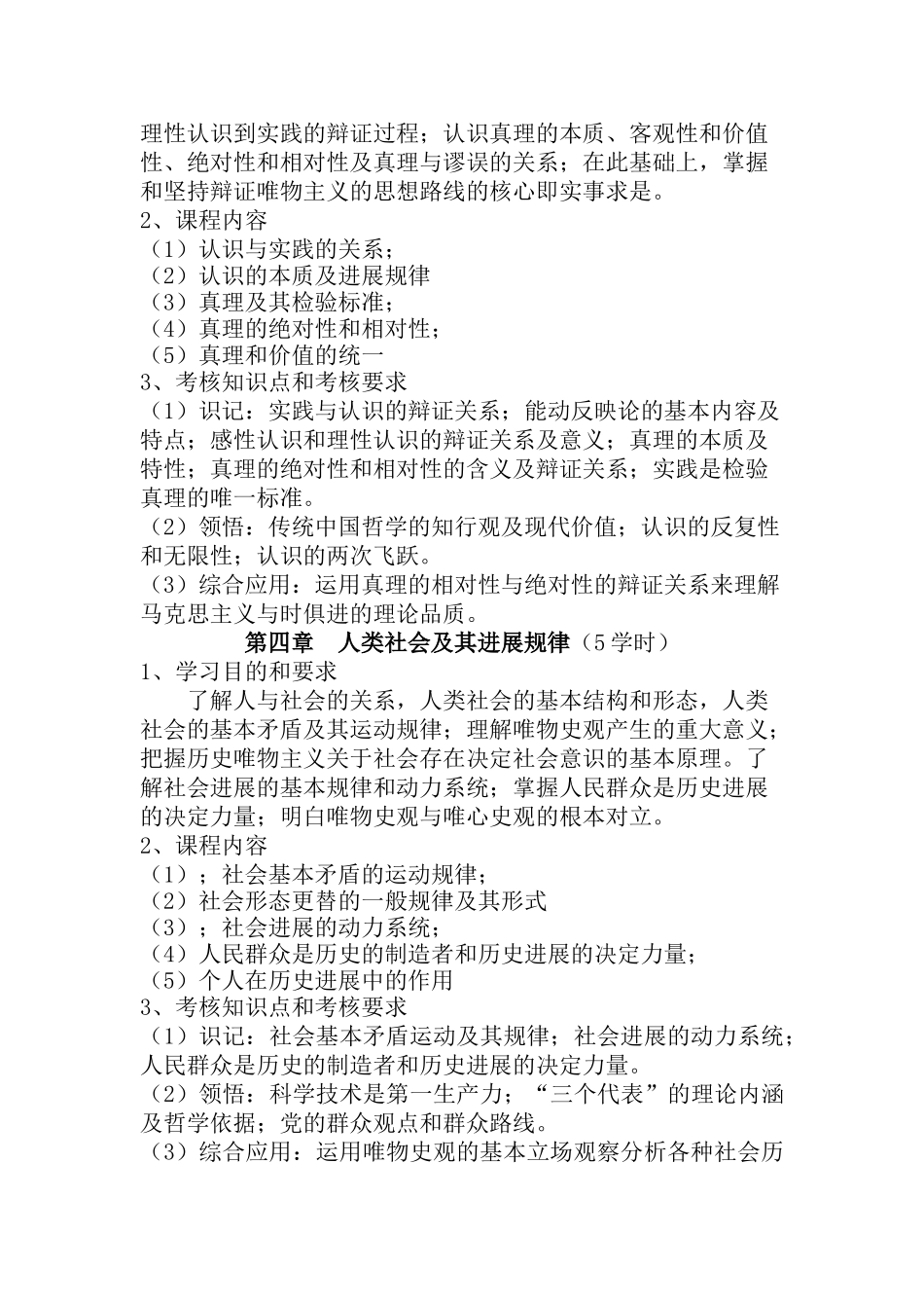 马克思主义基本原理教学大纲_第3页