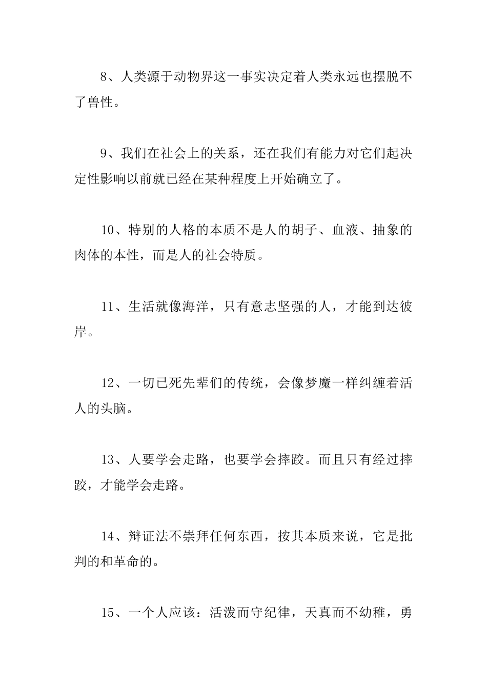 马克思的人生格言大全_第2页