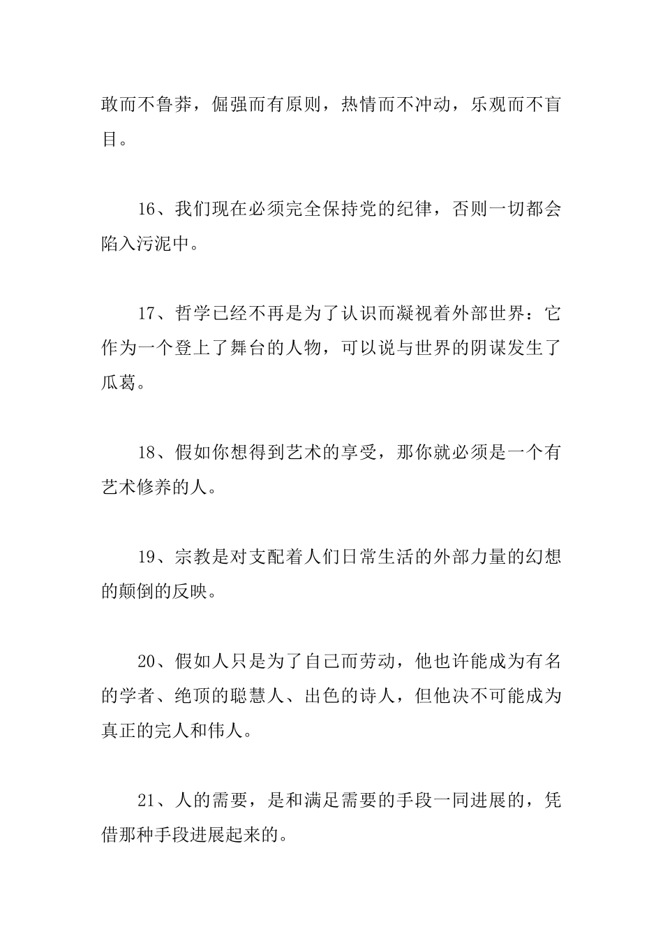 马克思的人生格言大全_第3页