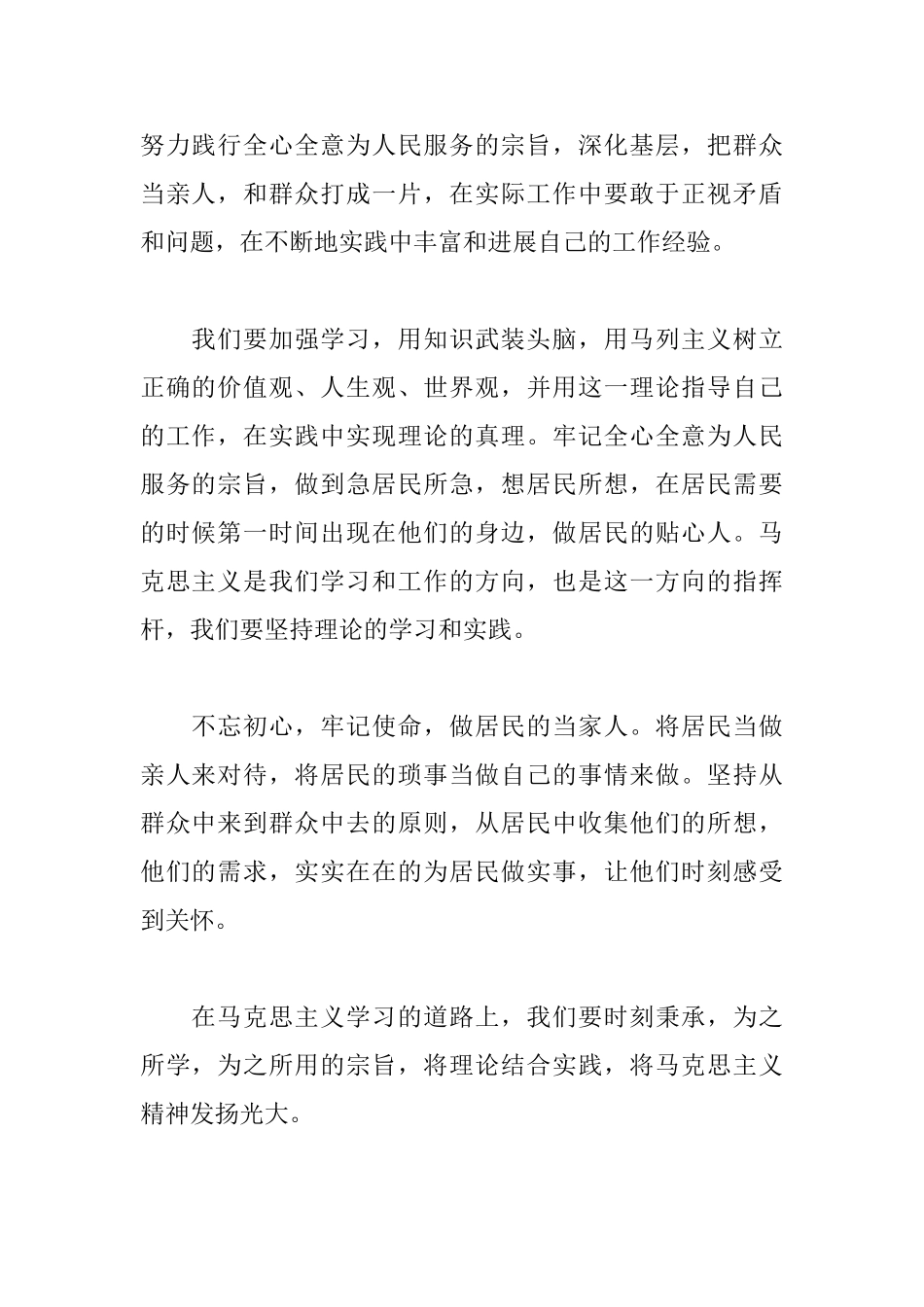 马克思诞辰纪念日学习心得_第2页