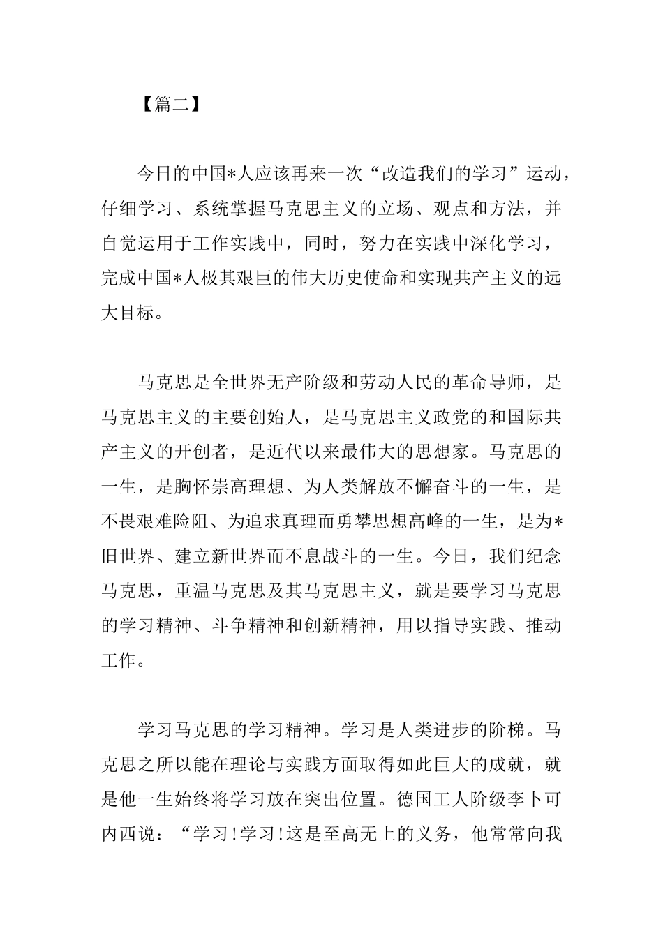 马克思诞辰纪念日学习心得_第3页