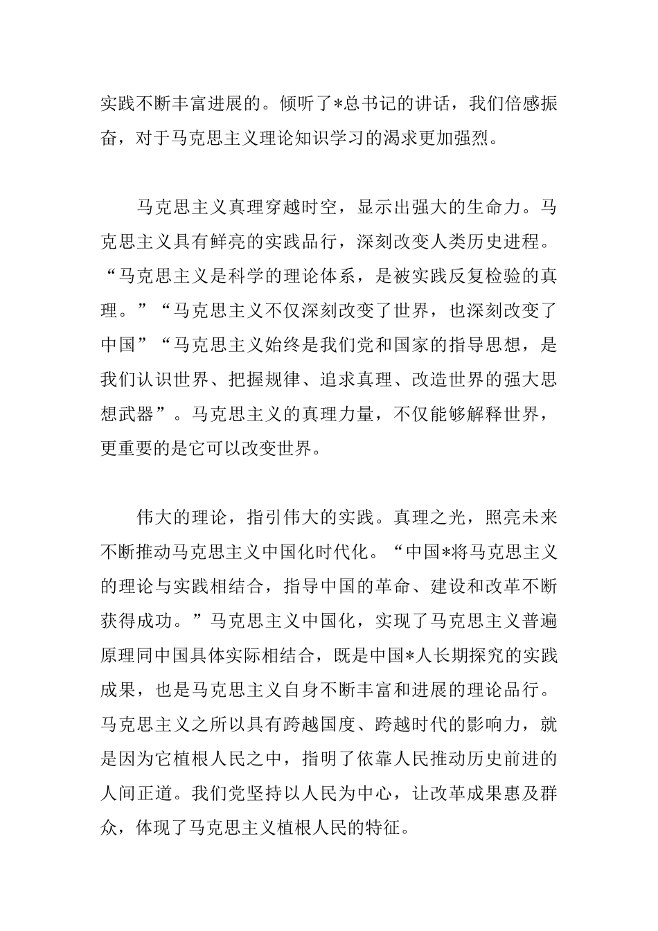 马克思诞辰纪念日学习心得范文精选_第2页