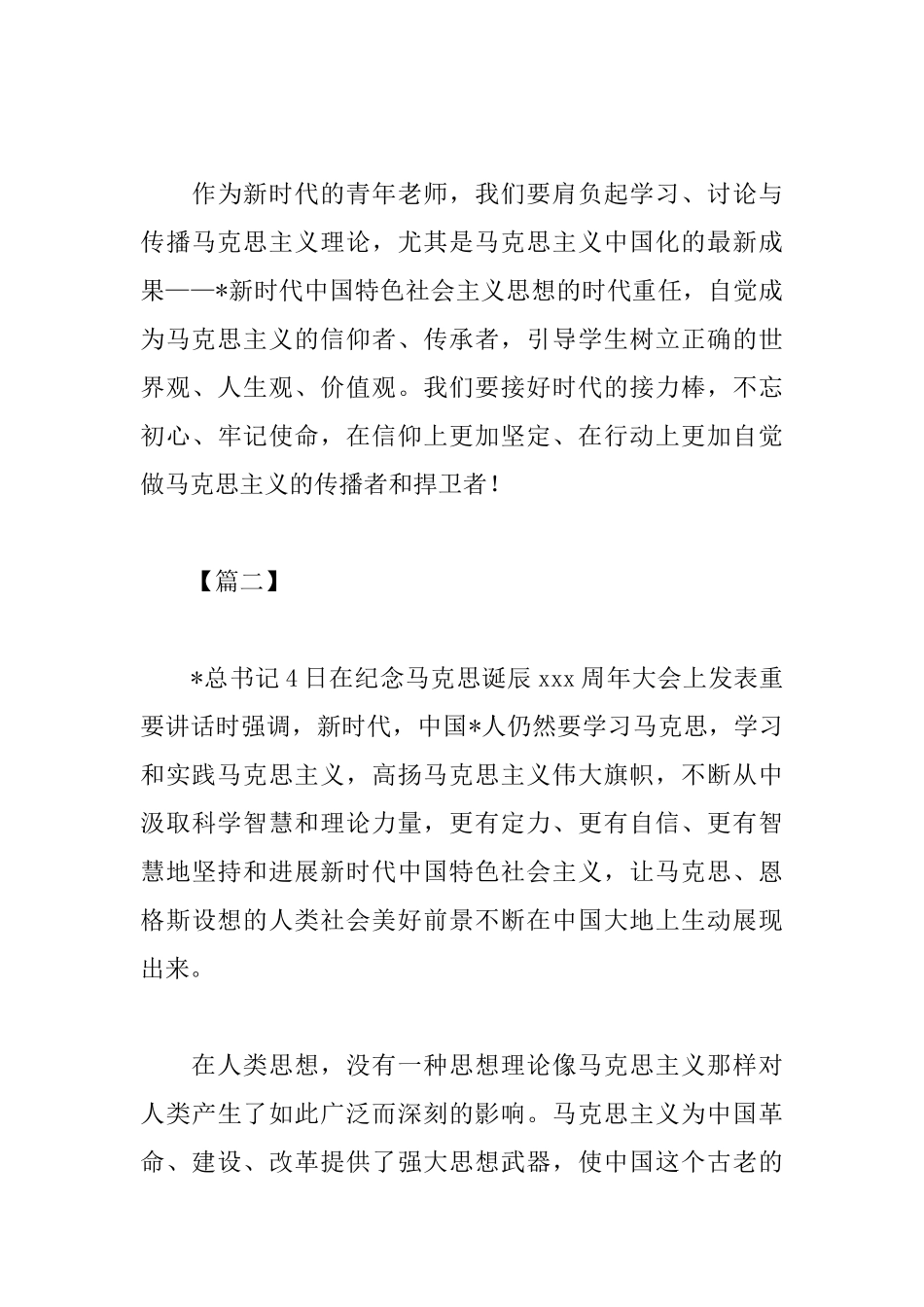 马克思诞辰纪念日学习心得范文精选_第3页