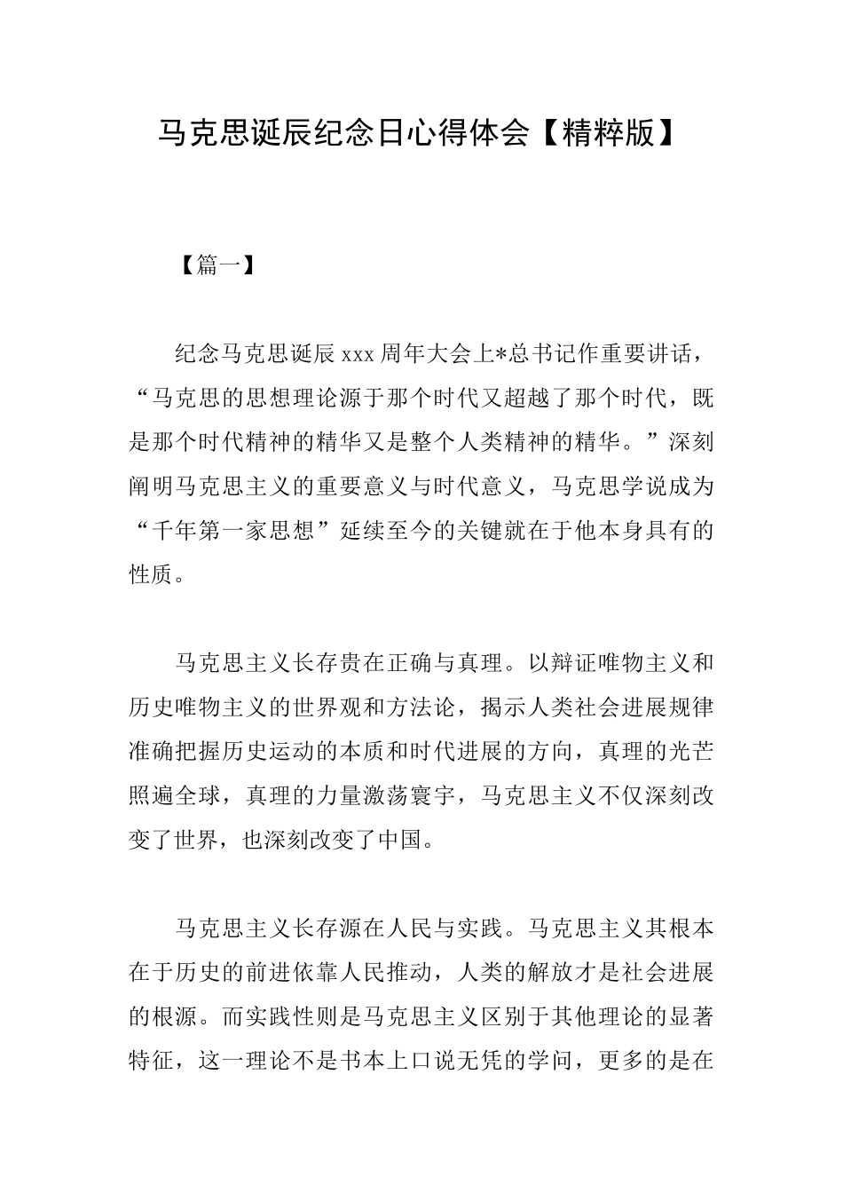 马克思诞辰纪念日心得体会_第1页