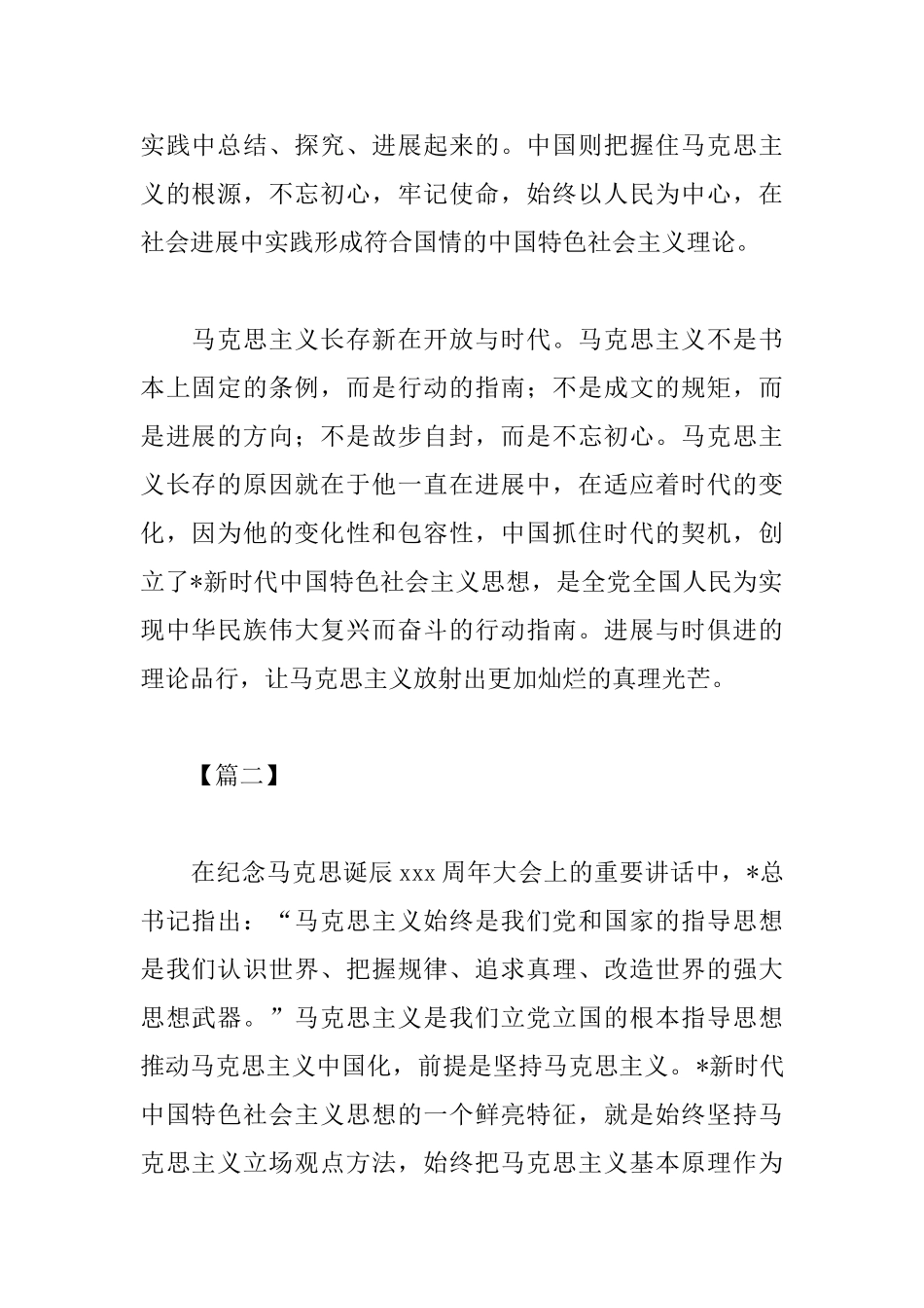 马克思诞辰纪念日心得体会_第2页