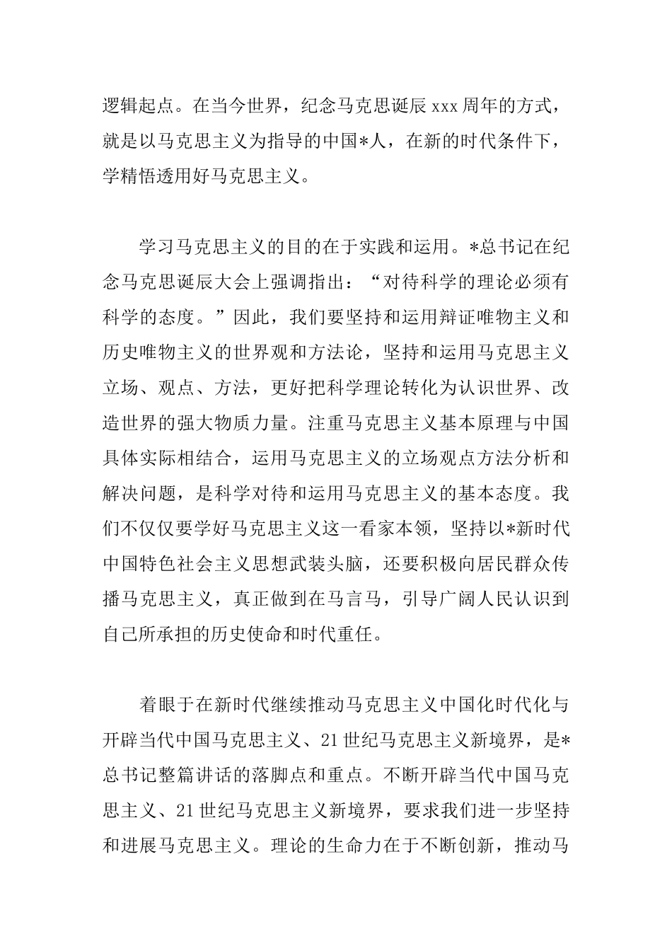 马克思诞辰纪念日心得体会_第3页