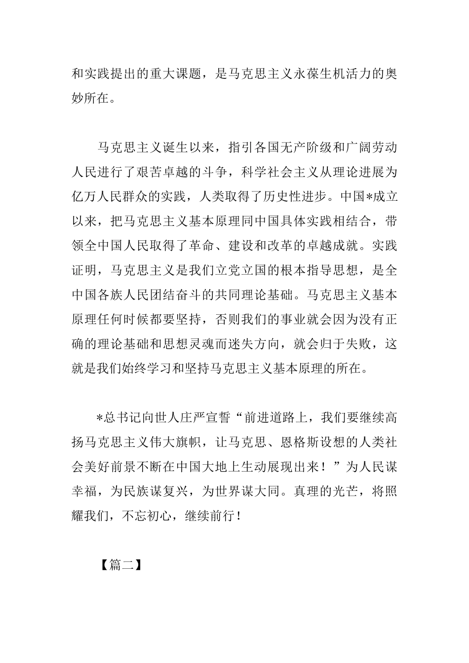 马克思诞辰讲话心得体会_第2页