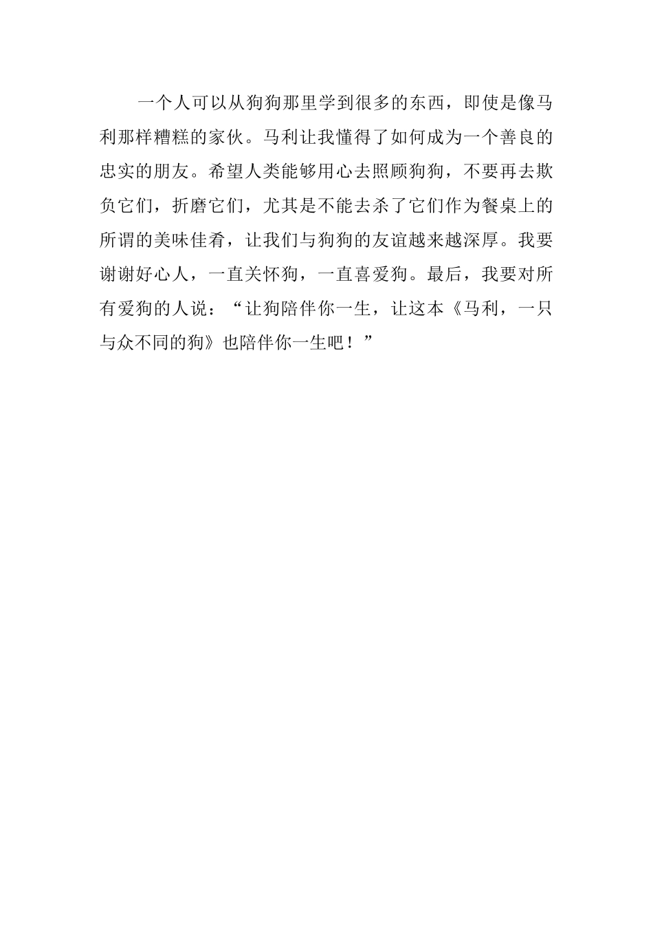马利一只与众不同的狗读后感_第2页