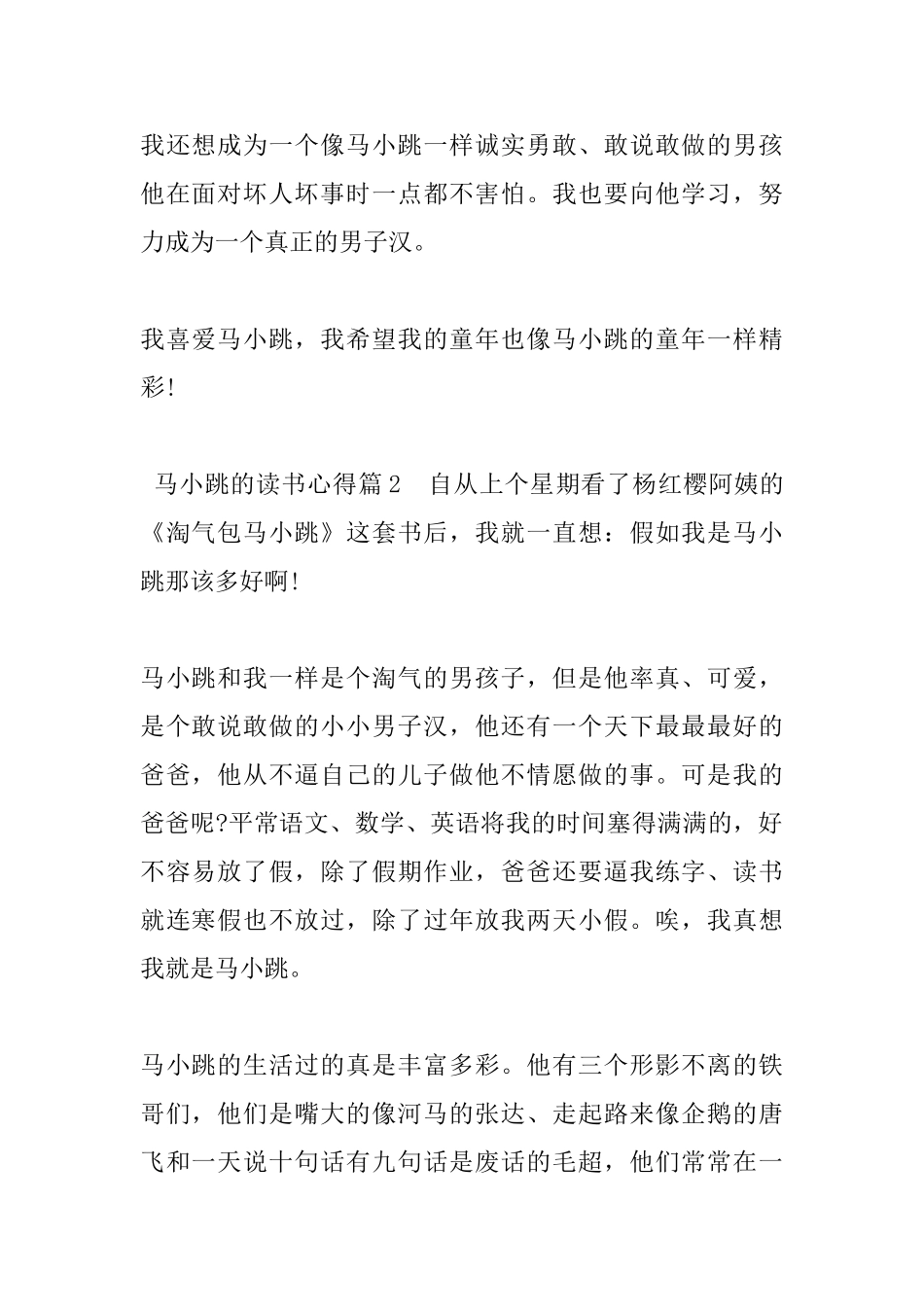 马小跳的读书心得_第2页