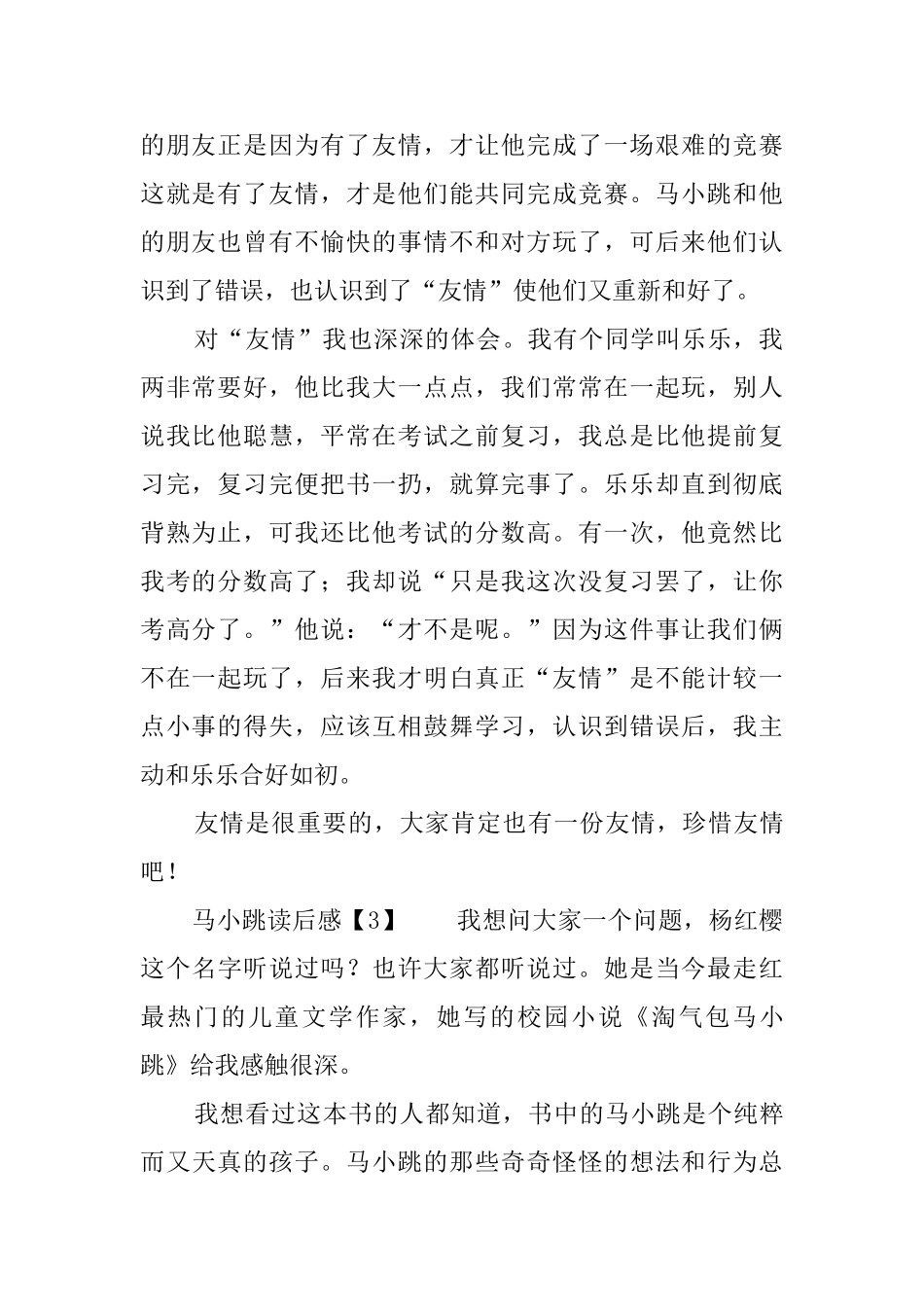 马小跳读后感3篇_第2页