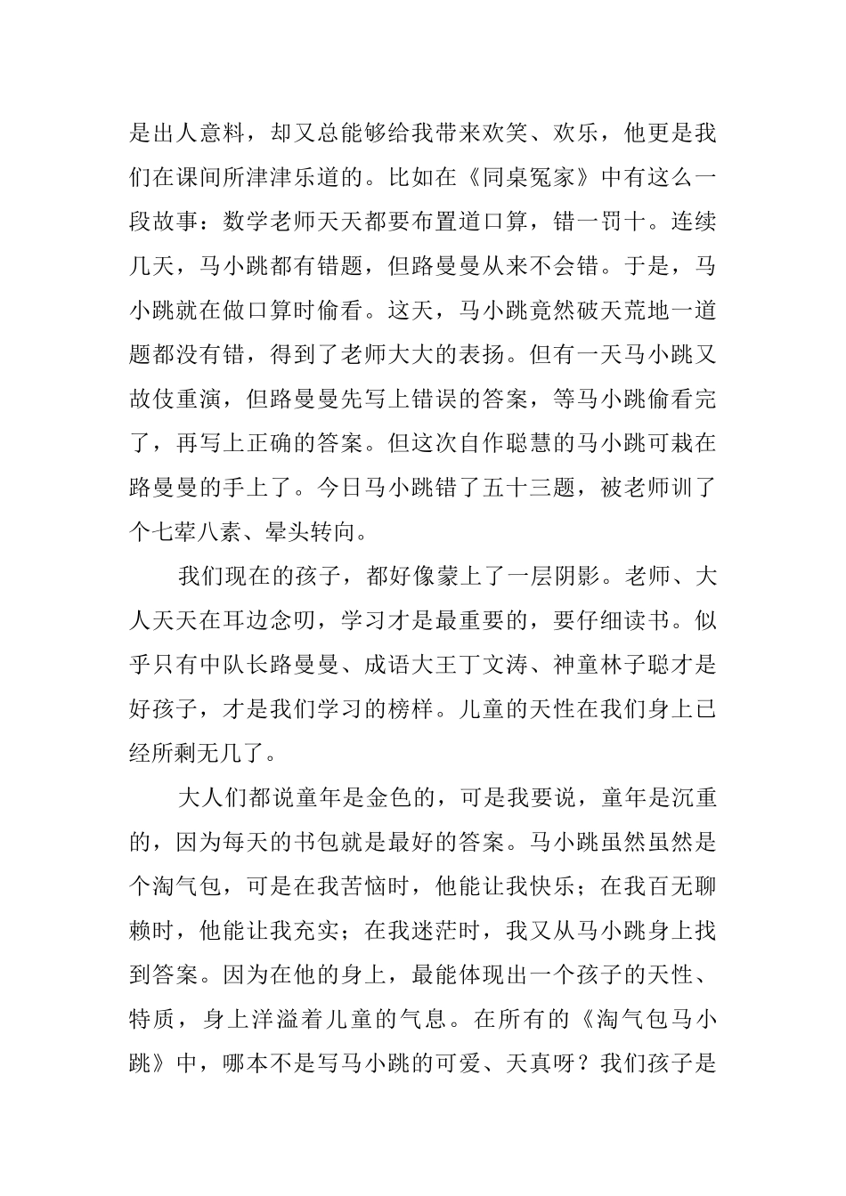 马小跳读后感3篇_第3页