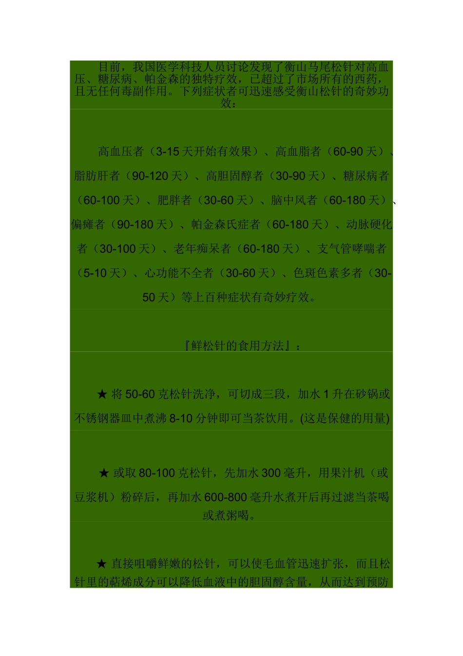 马尾松针的药用价值_第2页
