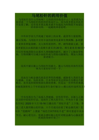 马尾松针的药用价值
