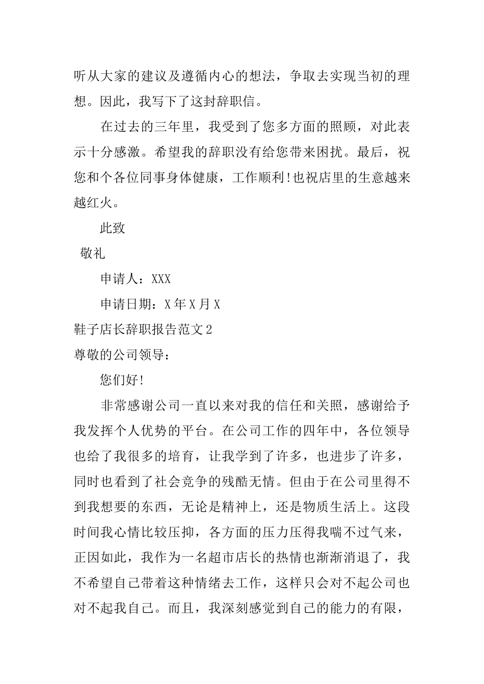鞋子店长辞职报告范文_第2页