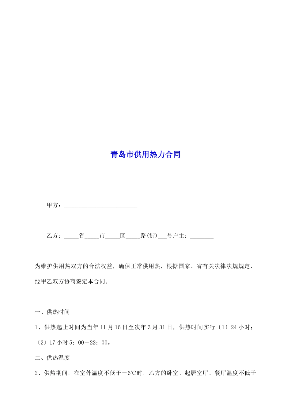 青岛市供用热力合同_第2页