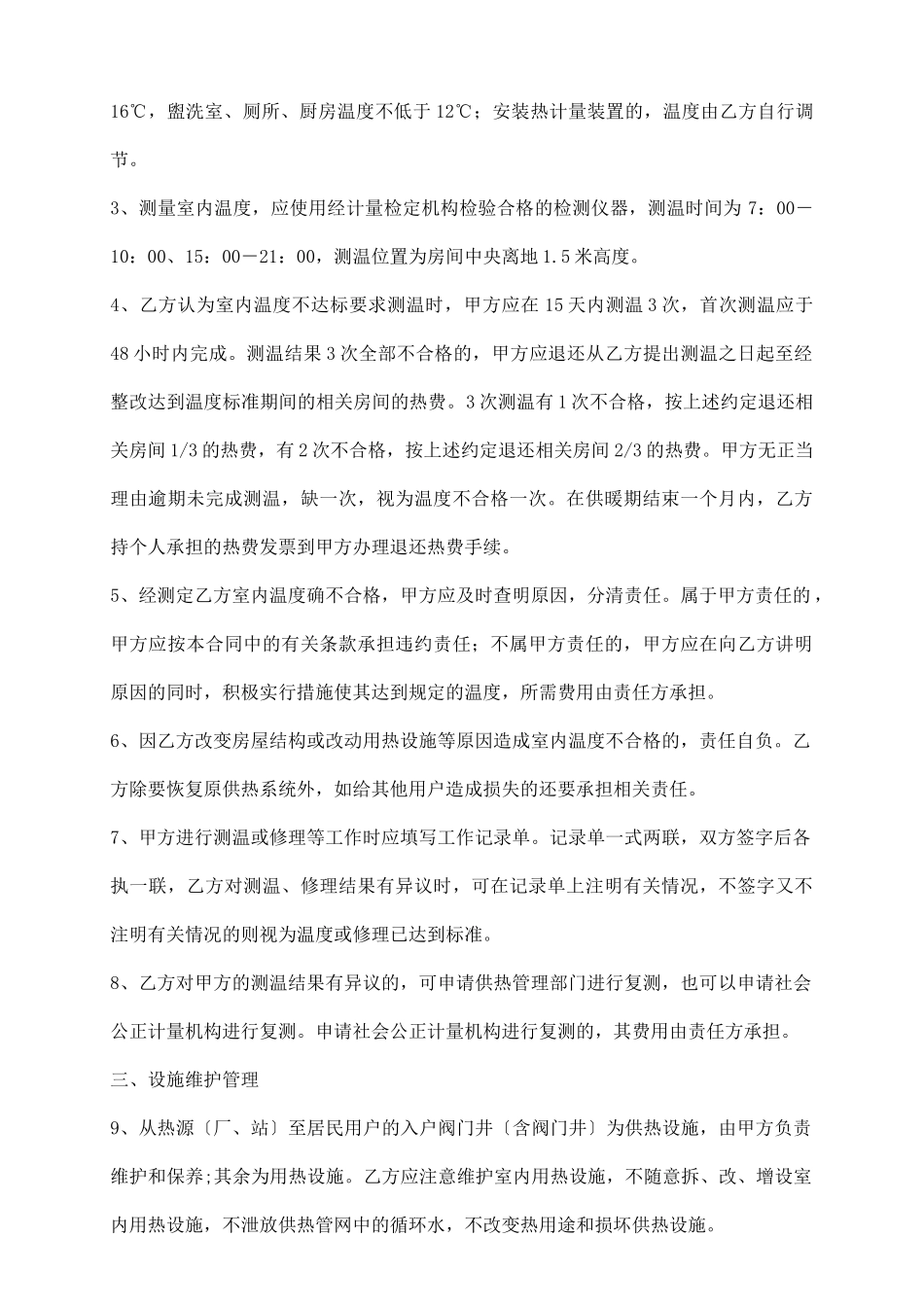 青岛市供用热力合同_第3页