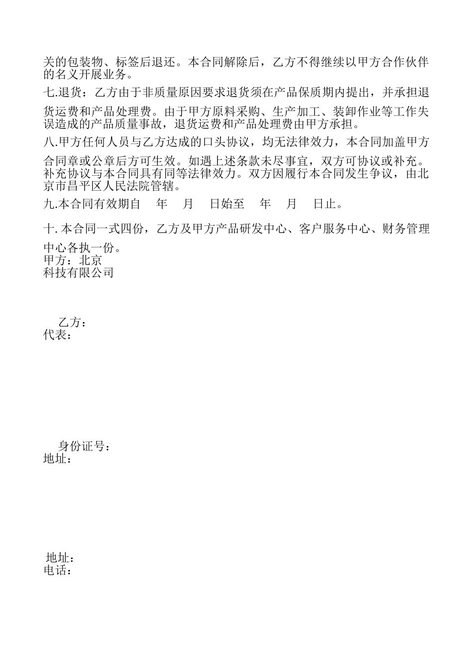 饲料产品品牌合作合同样本_第2页