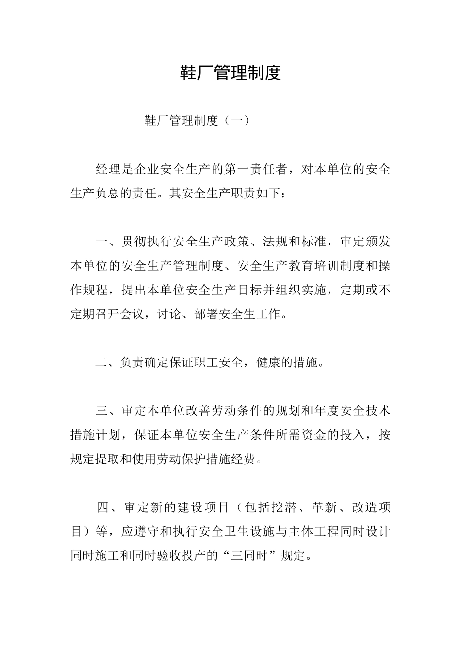 鞋厂管理制度_第1页